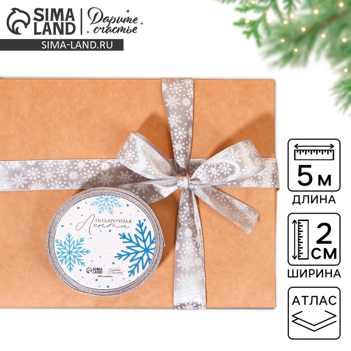 Лента атласная &laquo;Белые снежинки&raquo;, 2 см &times; 5 м