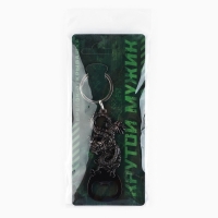 Брелок для ключей открывашка &laquo;Крутой мужик&raquo;, 12.1 х 3.7 см