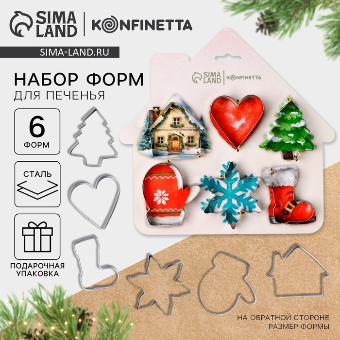 Новый год. Набор форм для печенья &laquo;Новогодний уют&raquo;, 6 шт