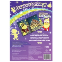 Светящиеся аппликации &laquo;Подарок Деда Мороза. Светятся в темноте&raquo;, 4 картинки, 12 стр.