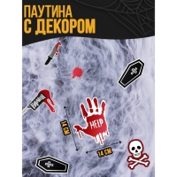 Хэллоуин. Прикол паутина &laquo;Страшно весело&raquo;