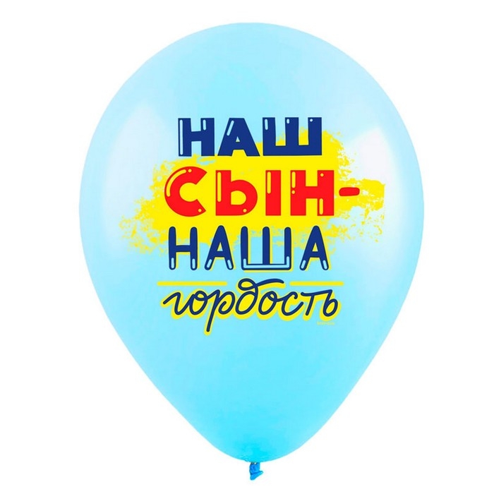 Шар латексный 12" &laquo;Комплименты для детей, Акварель&raquo;, пастель, 1 ст., набор 50 шт. МИКС