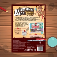 Квест книга &laquo;Детективные дела Гарольда Флинта&raquo;, 36 стр.