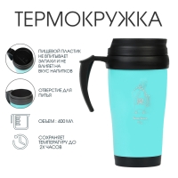 Термокружка, 400 мл, Комфорт "Волшебного дня" Термокружка, 400 мл, Комфорт "Волшебного дня"