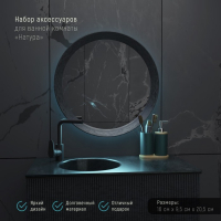 Набор аксессуаров для ванной комнаты &laquo;Натура&raquo;, 2 предмета (дозатор 400 мл, стакан, на подставке), цвет зелёный