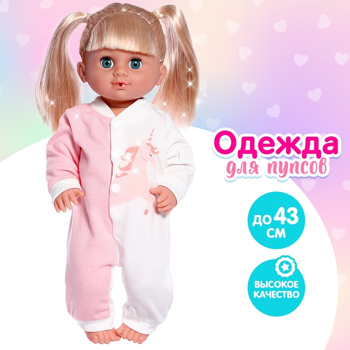 Одежда для пупса «Единорог» комбинезон Одежда для пупса «Единорог» комбинезон