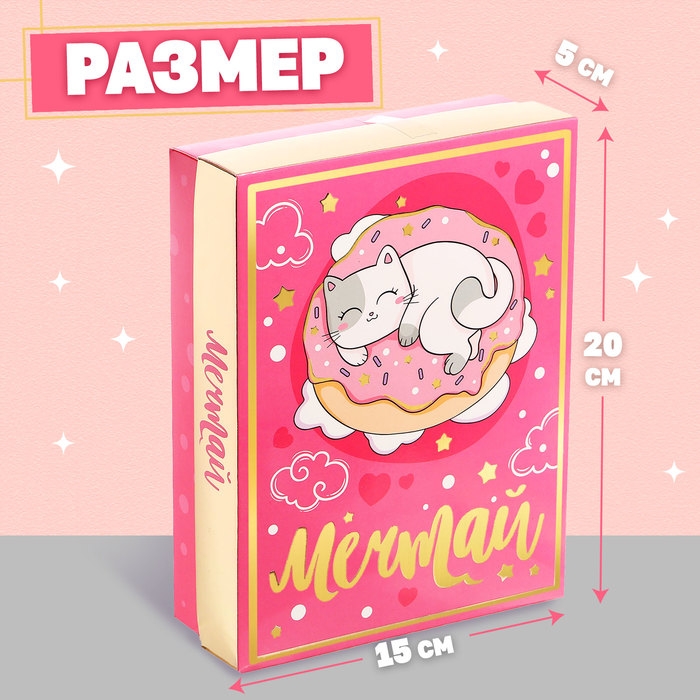 Подарочный набор &laquo;Мечтай&raquo;