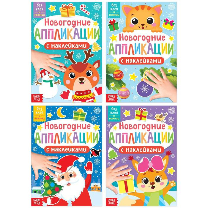 Набор новогодний аппликаций наклейками 4 шт.