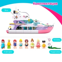 Конструктор Розовая мечта &laquo;Яхта мечты&raquo;, 1108 деталей