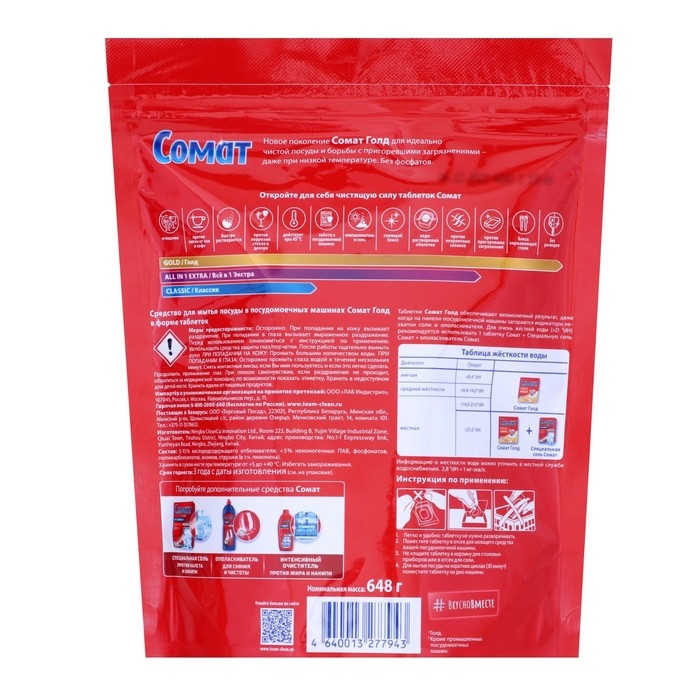 Таблетки для посудомоечной машины Somat Gold, 36 шт