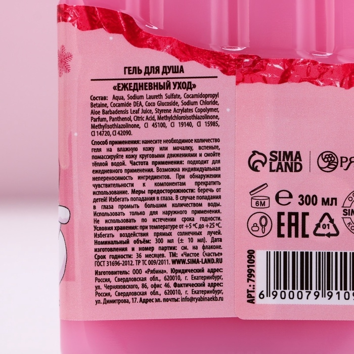 Гель для душа &laquo;Привет, Новый Год!&raquo;, 300 мл, аромат молочного шоколада, ЧИСТОЕ СЧАСТЬЕ