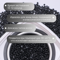 Воск для депиляции, плёночный, в гранулах, 300 гр, цвет чёрный Воск для депиляции, плёночный, в гранулах, 300 гр, цвет чёрный