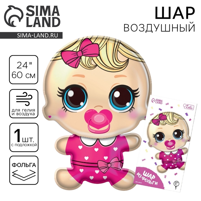 Воздушный шар фольгированный 24" &laquo;Малышка&raquo;, с подложкой
