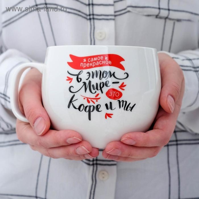 Кружка XXL &laquo;Кофе и ты&raquo;, 600 мл