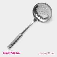 Шумовка из нержавеющей стали Доляна &laquo;Стандарт&raquo;, h=32 см, цвет серебряный