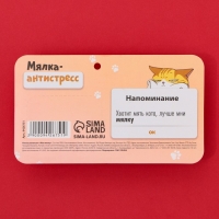 Мялка антистресс &laquo;Мни мялку&raquo; , 3,7 х 5 см