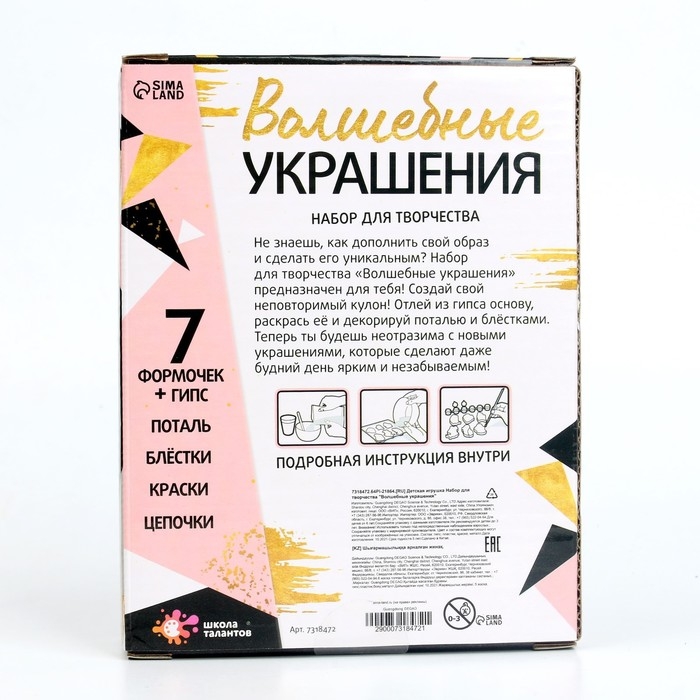 Набор для творчества &laquo;Волшебные украшения&raquo;