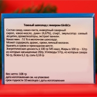 Новый год. Шоколад фигурный Gin&Co с джином, 9 г Новый год. Шоколад фигурный Gin&Co с джином, 9 г