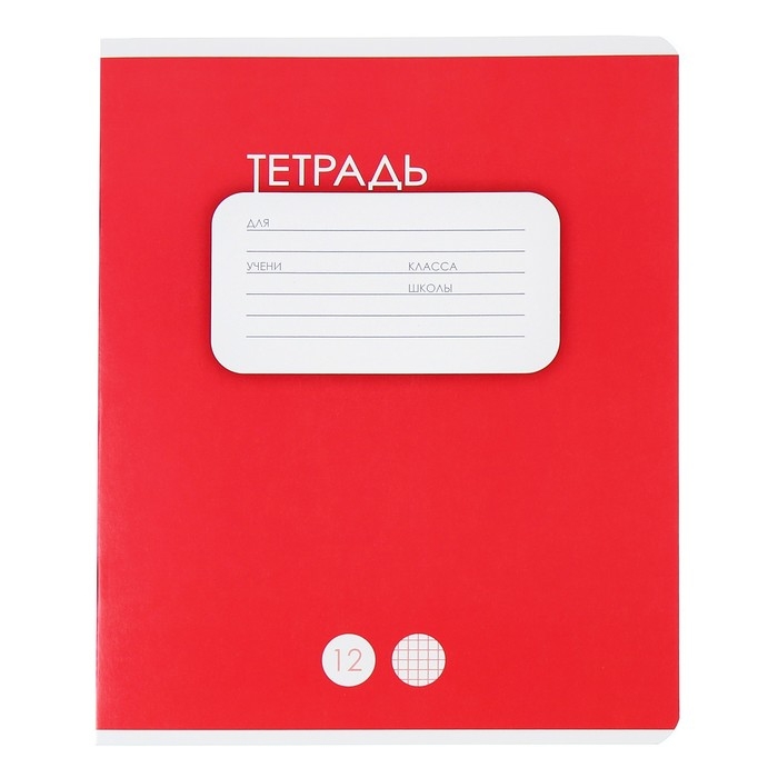 Комплект тетрадей из 10 штук, 12 листов в клетку Calligrata "Однотонная Классика. Яркая", обложка мелованный картон, ВД-лак, блок офсет, 5 видов по 2 штуки