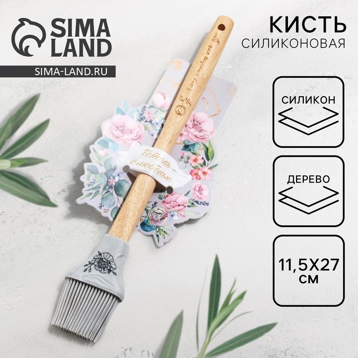 Кисть силиконовая кулинарная &laquo;Для вкусных блюд&raquo;, 11.5 &times; 27 см