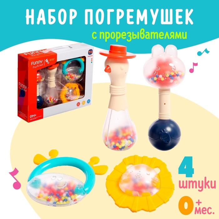 Набор погремушек с прорезывателями &laquo;Зоопарк&raquo;, 4 шт.