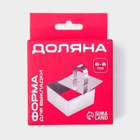 Форма для выкладки Доляна «Квадрат», 8×8×4 см, с прессом, толщина 3 мм, нержавеющая сталь Форма для выкладки Доляна «Квадрат», 8×8×4 см, с прессом, толщина 3 мм, нержавеющая сталь