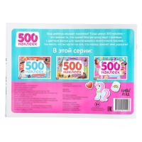 Книжка 500 наклеек &laquo;Для девочек&raquo;, 8 стр.