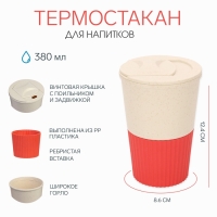 Термостакан для кофе, 380 мл, с крышкой, 12.4 × 8.6 см, PP пластик, красный Термостакан для кофе, 380 мл, с крышкой, 12.4 × 8.6 см, PP пластик, красный