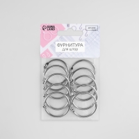 Кольцо для карниза, разъёмное, d = 32/38 мм, 10 шт, цвет серебряный