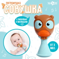 Погремушка с прорезывателем для зубов «Совушка», 2 в 1 Погремушка с прорезывателем для зубов «Совушка», 2 в 1