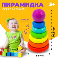 Пирамидка развивающая, 7 деталей Пирамидка развивающая, 7 деталей