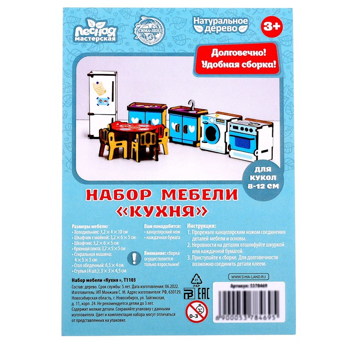 Набор мебели &laquo;Кухня&raquo;