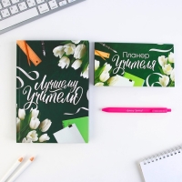 Набор «Лучшему учителю»: ежедневник А5 160 листов, планинг 50 листов и ручка пластик Набор «Лучшему учителю»: ежедневник А5 160 листов, планинг 50 листов и ручка пластик