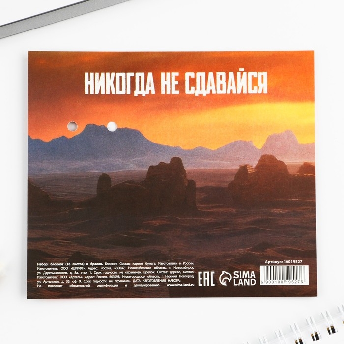 Подарочный набор блокнот и брелок «Следуй за мечтой» Подарочный набор блокнот и брелок «Следуй за мечтой»