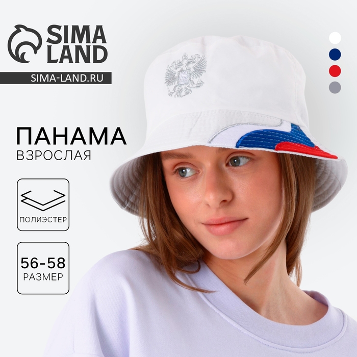 Панама «Россия», цвет белый, р-р 56 Панама «Россия», цвет белый, р-р 56