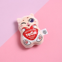 Мягкая игрушка-магнит &laquo;Ненавижу тебя меньше всех&raquo;, котик