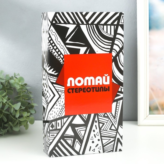 Фотоальбом на 300 фото 10х15 см Фотоальбом на 300 фото 10х15 см "Ломай стереотипы" 33,5х17,5х5 см
