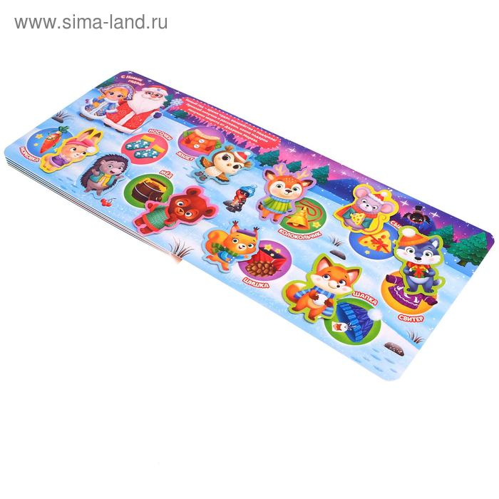 Книга картонная «Волшебные липучки», 12 стр. Книга картонная «Волшебные липучки», 12 стр.