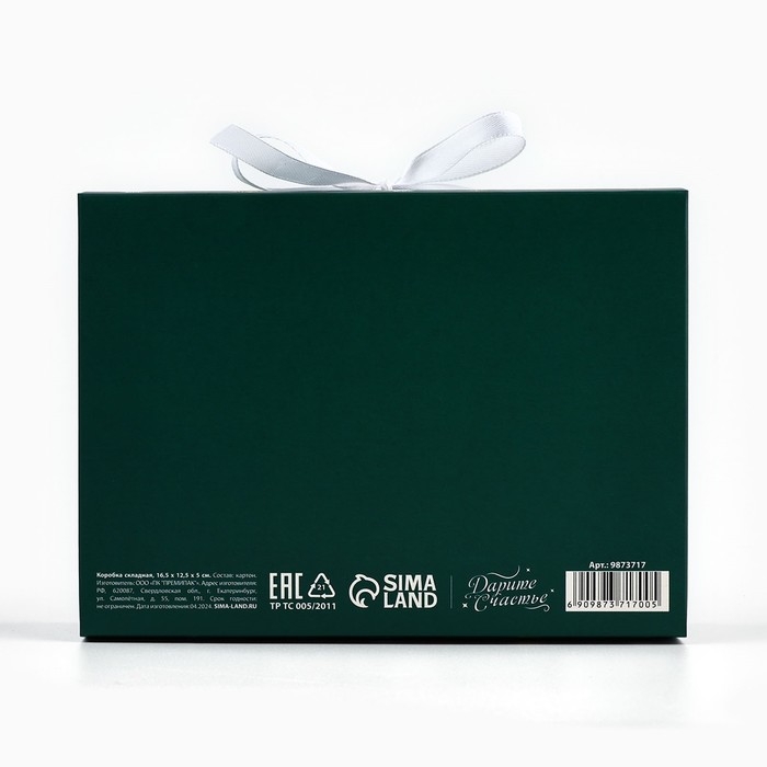 Коробка подарочная новогодняя складная двухсторонняя &laquo;Для тебя в Новый год&raquo;, 16.5 х 12.5 х 5 см, Новый год