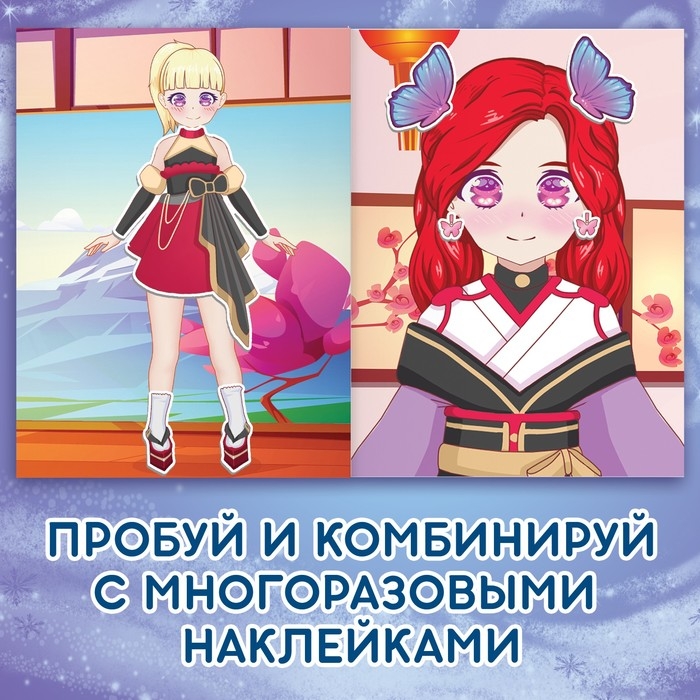 Многоразовые стикеры одевашки &laquo;Фентези тян&raquo;, А5, Аниме