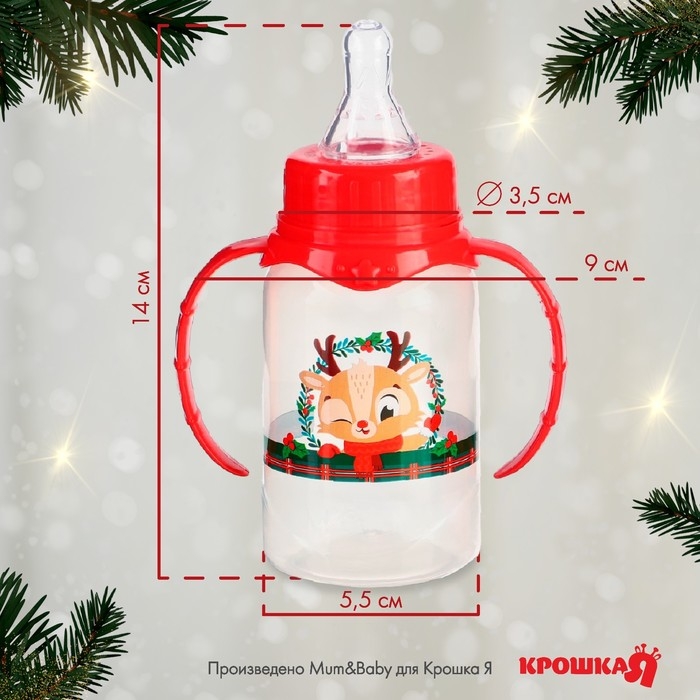 Бутылочка для кормления Крошка Я &laquo;Олененок&raquo;, новогодняя, классическое горло, 150 мл., от 0 мес., цилиндр, с ручками, подарочная упаковка, Крошка Я