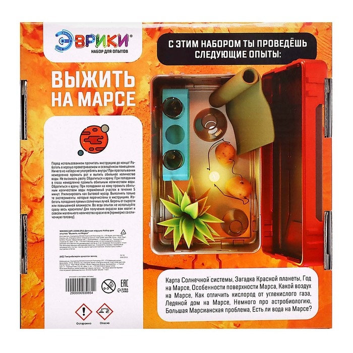 Набор для опытов &laquo;Выжить на Марсе&raquo;, 10 опытов, 37 предметов