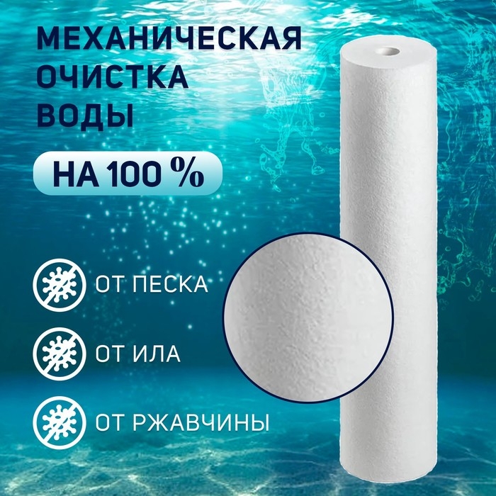 Картридж сменный ZEIN PP-20BB HOT, полипропиленовый, для горячей воды, 5 мкм