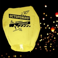 Фонарик желаний «Все мечты сбудутся» купол, жёлтый Фонарик желаний «Все мечты сбудутся» купол, жёлтый