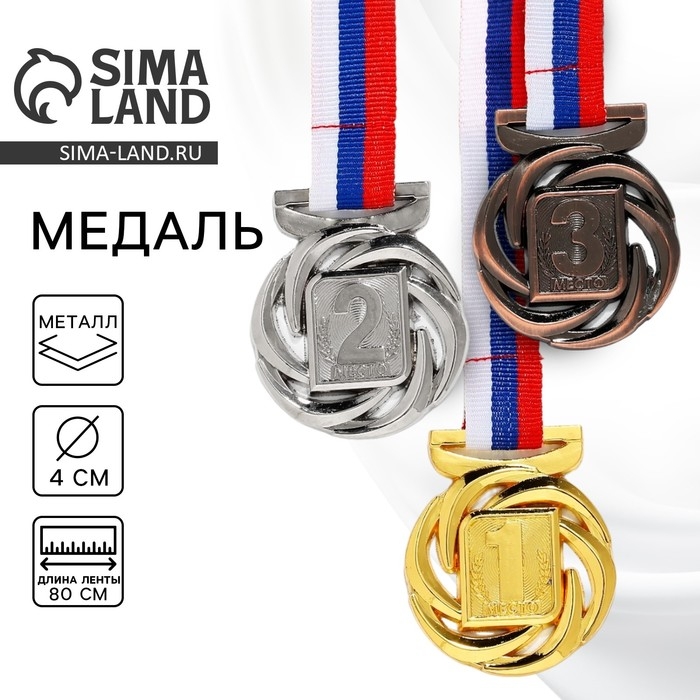 Медаль призовая 192, d= 4 см. 1 место. Цвет золото. С лентой Медаль призовая 192, d= 4 см. 1 место. Цвет золото. С лентой