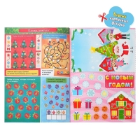 Активити-книга с наклейками «Игры и задания под Новый год», 20 стр., формат А4 Активити-книга с наклейками «Игры и задания под Новый год», 20 стр., формат А4
