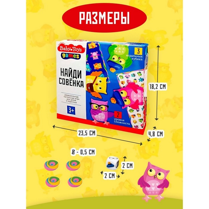 Настольная игра &laquo;Найди Совёнка&raquo;, серия &laquo;Baby toys games&raquo;