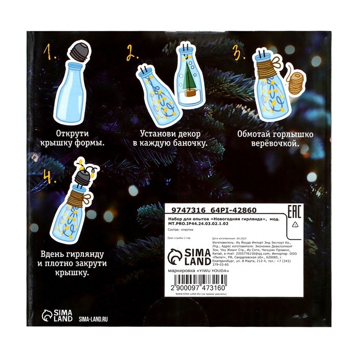 Набор для опытов &laquo;Новогодняя гирлянда&raquo;, бутылочки
