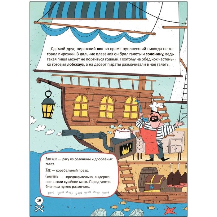 Книжный клуб, Мама, почитай! «Бабушка-пират» Книжный клуб, Мама, почитай! «Бабушка-пират»