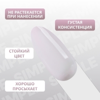 Гель лак для ногтей «SIMPLE», 3-х фазный, 10 мл, LED/UV, цвет (148) Гель лак для ногтей «SIMPLE», 3-х фазный, 10 мл, LED/UV, цвет (148)